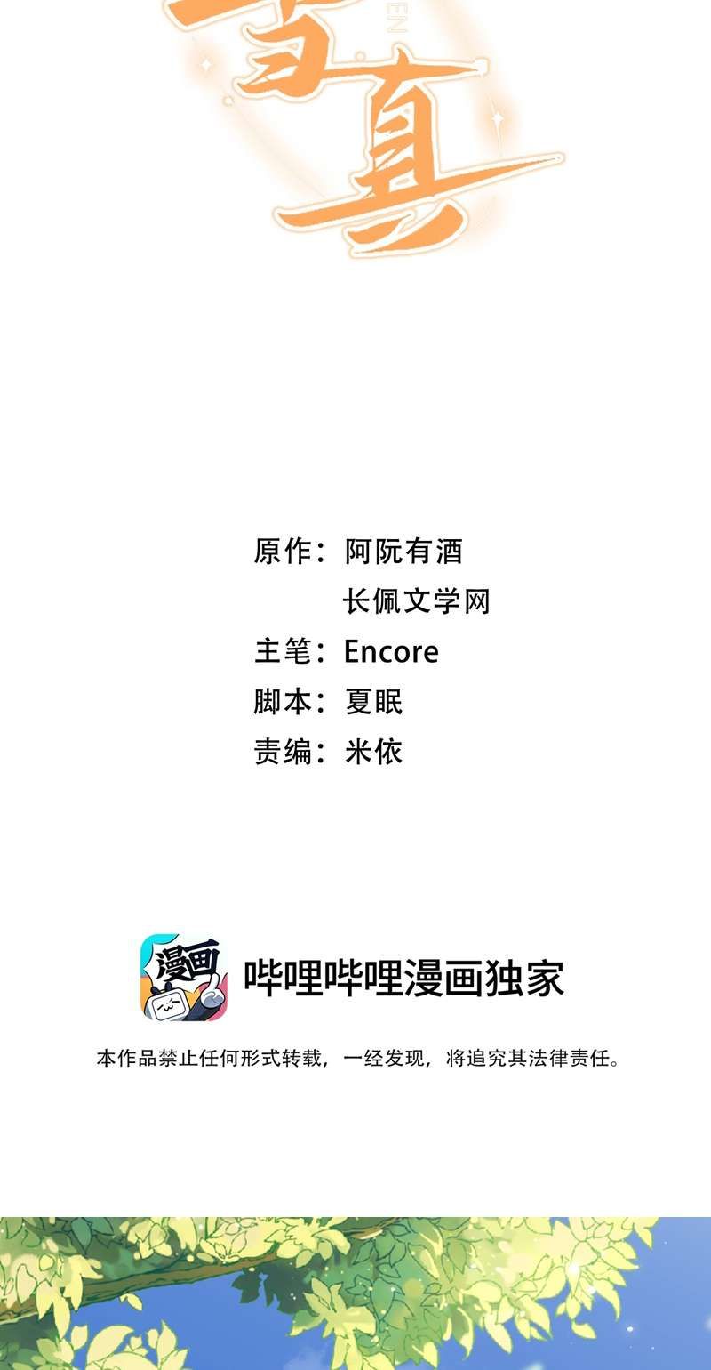 Cho Là Thật Chapter 32 - 3