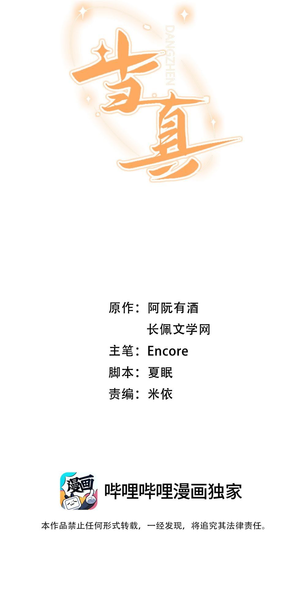 Cho Là Thật Chapter 39 - 4