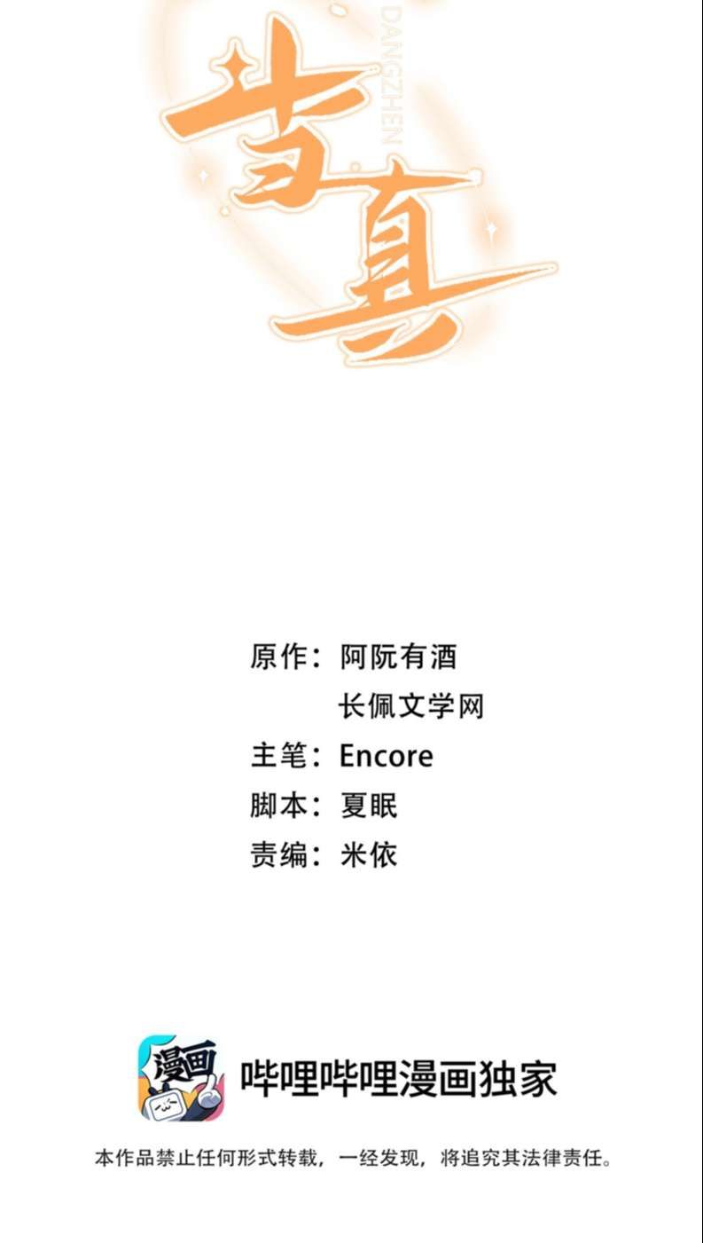 Cho Là Thật Chapter 4 - 3