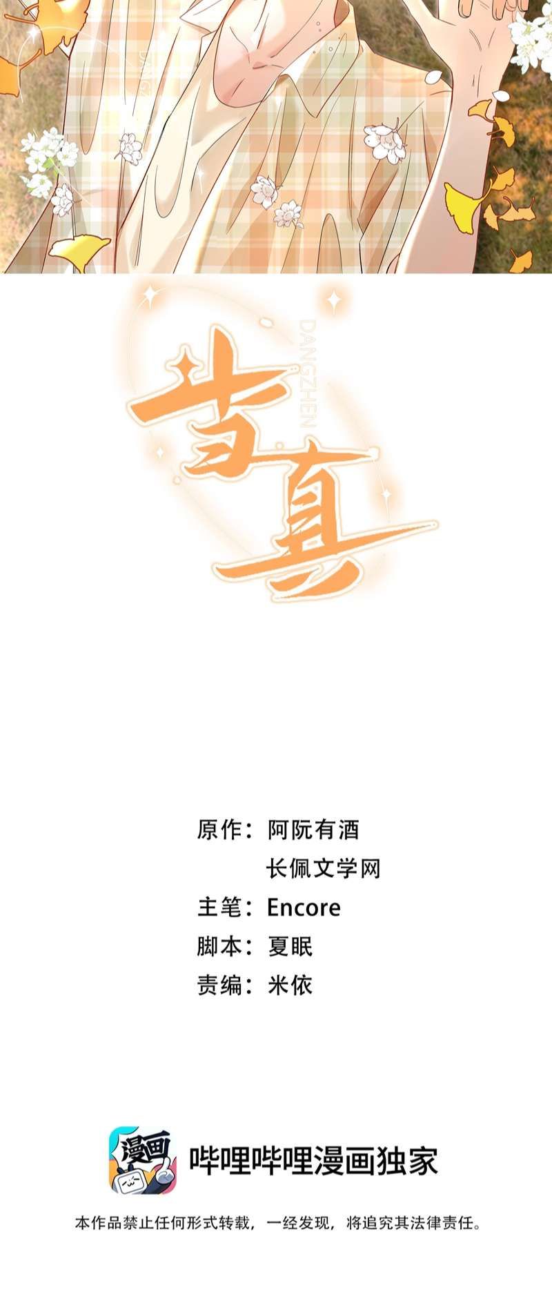 Cho Là Thật Chapter 45 - 3