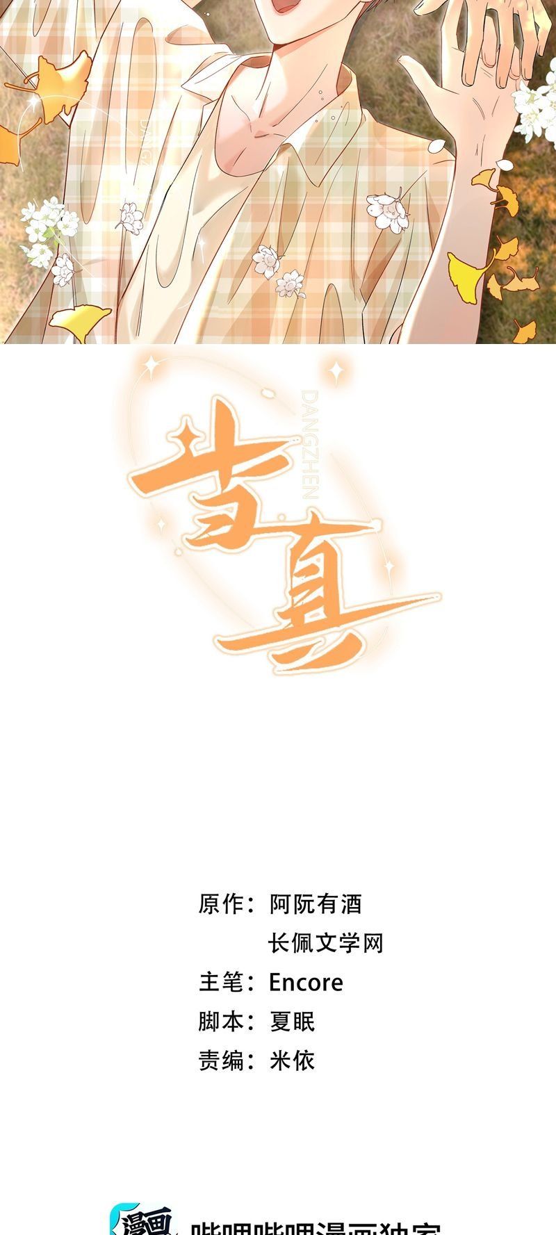 Cho Là Thật Chapter 51 - 3