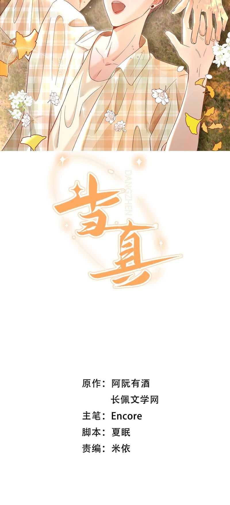 Cho Là Thật Chapter 54 - 3