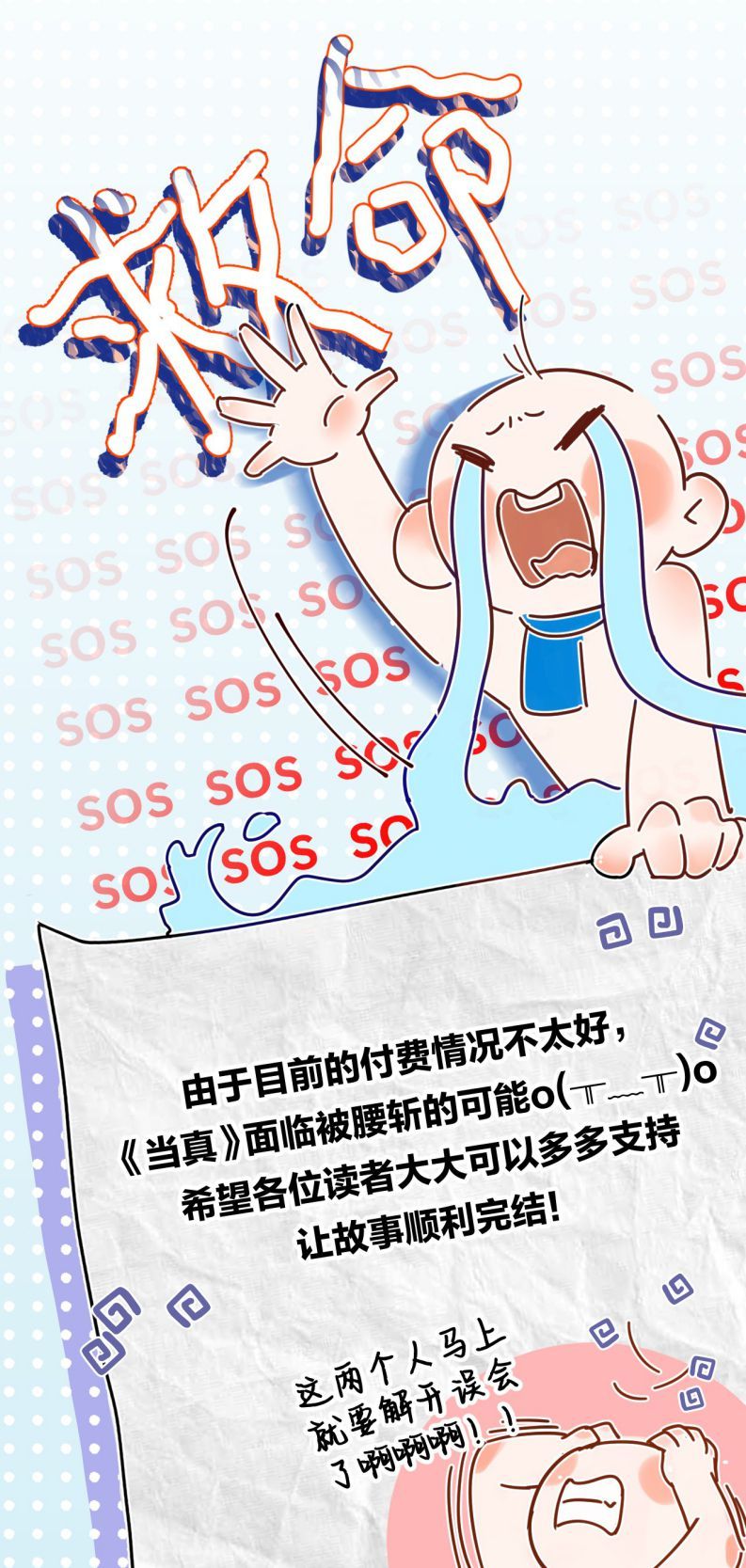 Cho Là Thật Chapter 55 - 33