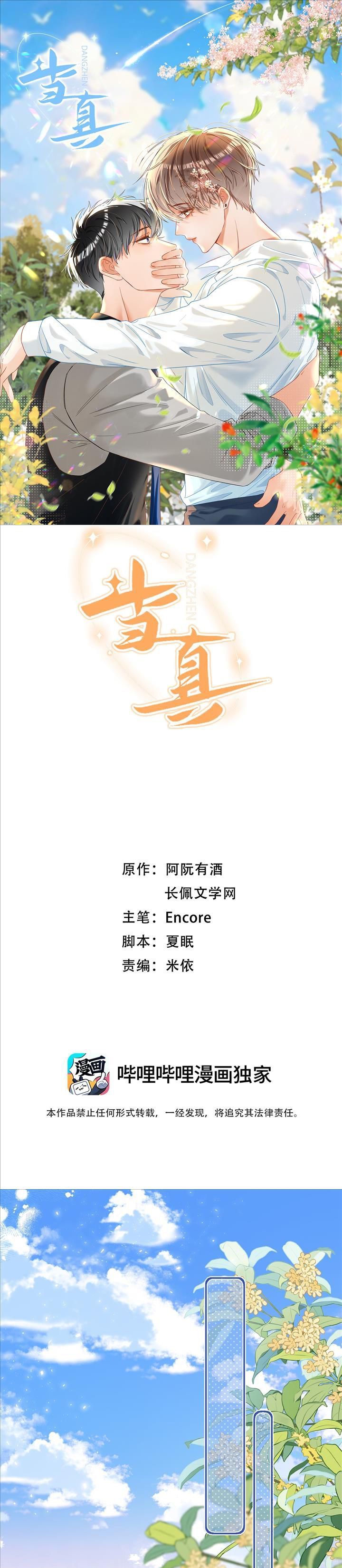 Cho Là Thật Chapter 57 - 3