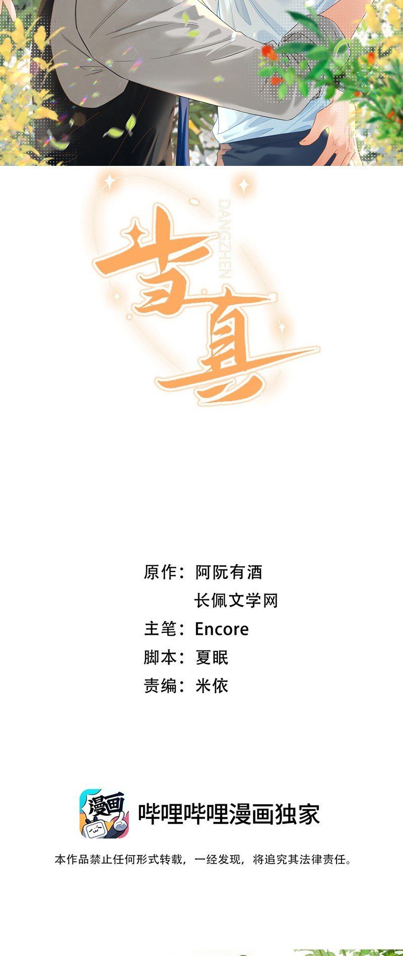 Cho Là Thật Chapter 61 - 3