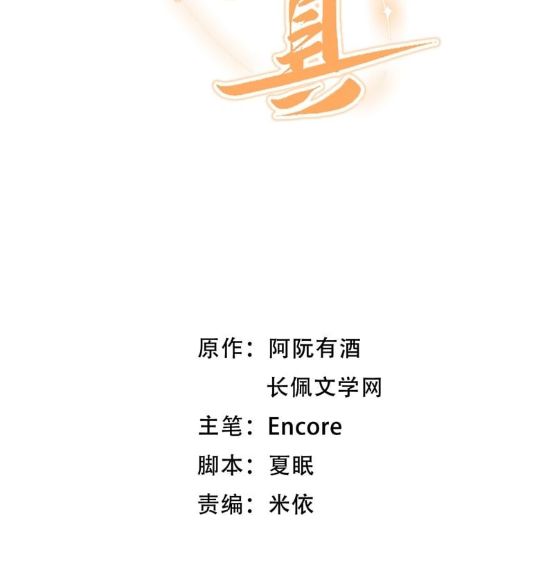 Cho Là Thật Chapter 62 - 5