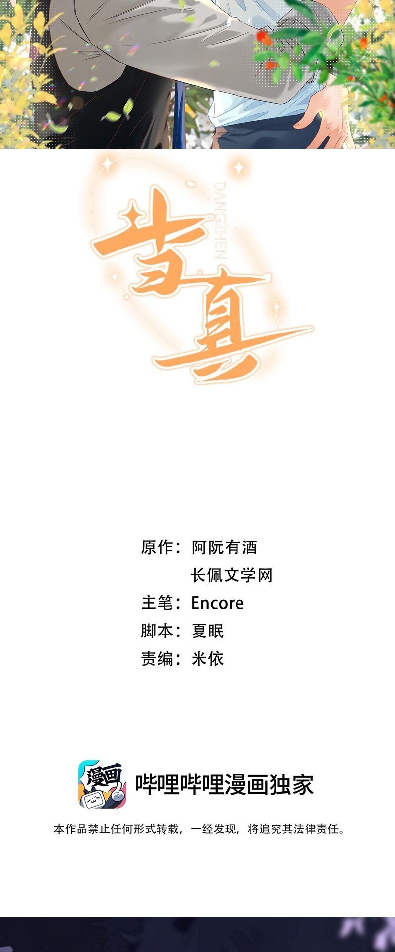 Cho Là Thật Chapter 68 - 3