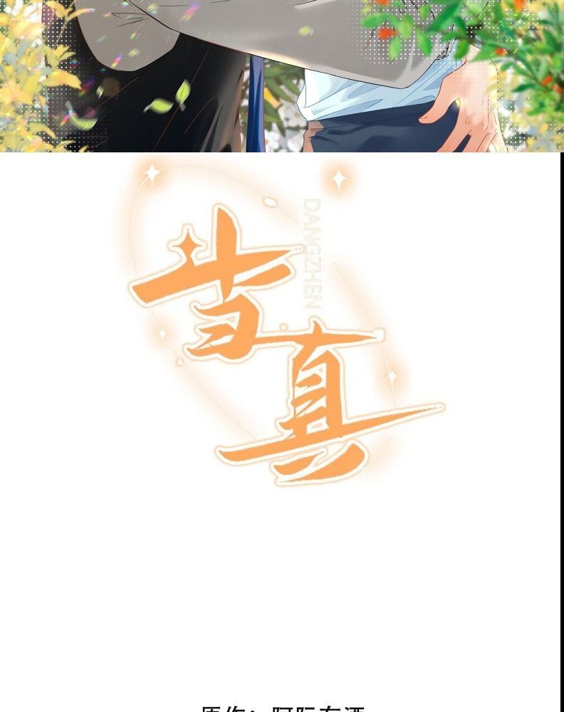 Cho Là Thật Chapter 78 - 4