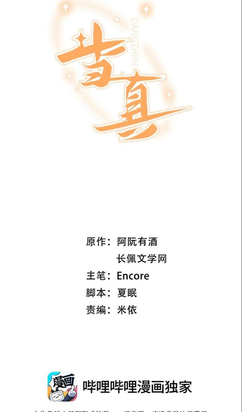 Cho Là Thật Chapter 8 - 3