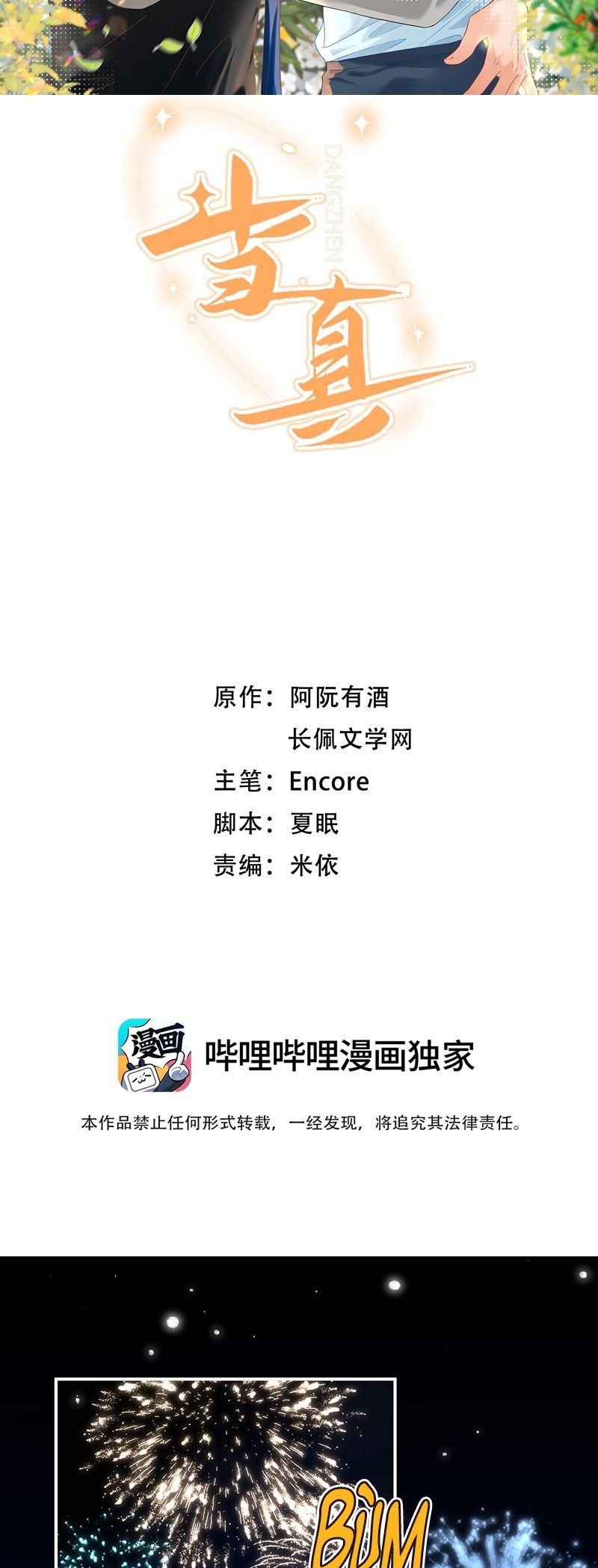 Cho Là Thật Chapter 80 - 3