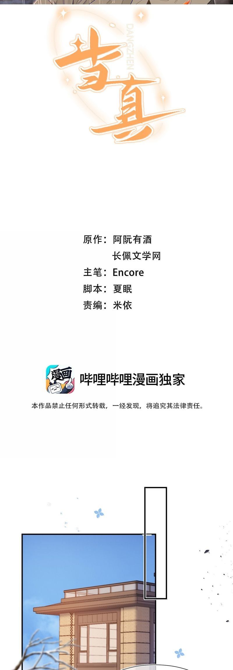 Cho Là Thật Chapter 83 - 3