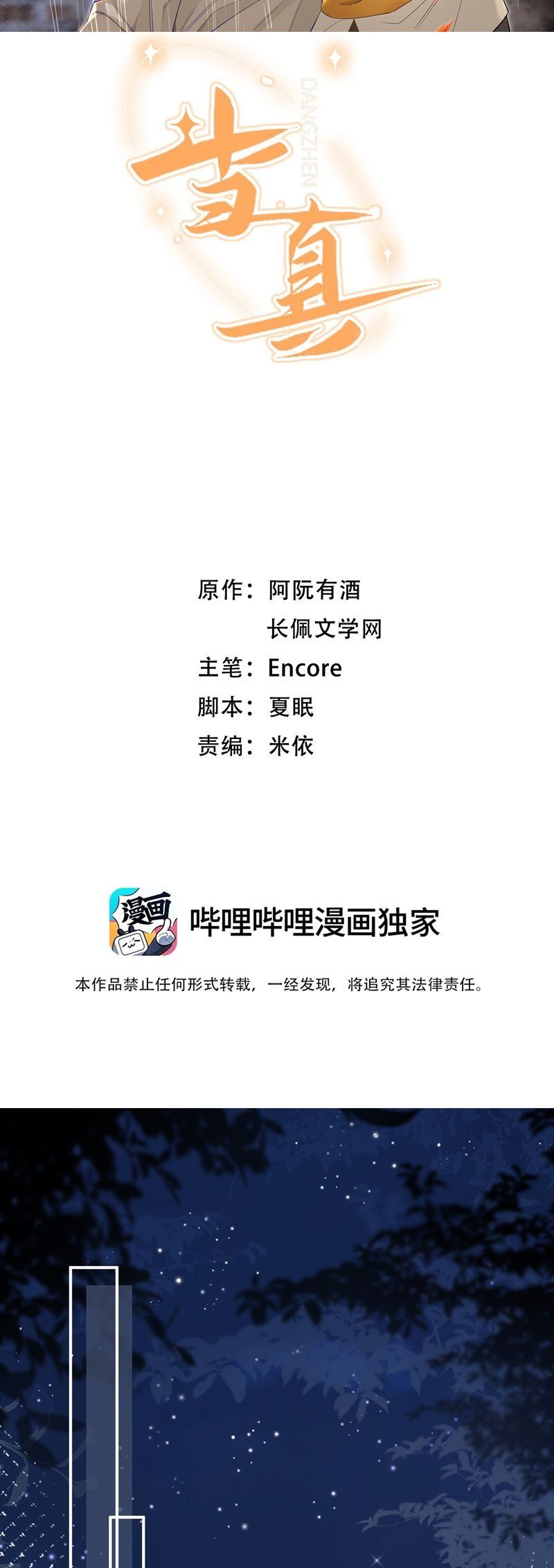 Cho Là Thật Chapter 85 - 3