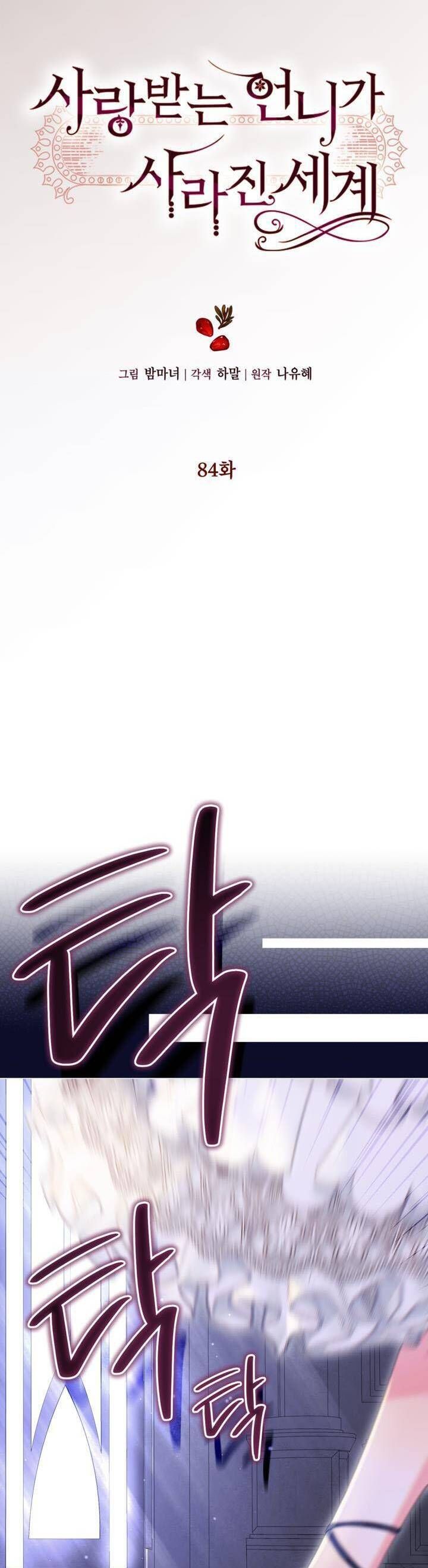 Một Thế Giới Không Có Chị Gái Mà Ai Cũng Yêu Chapter 84 - 4