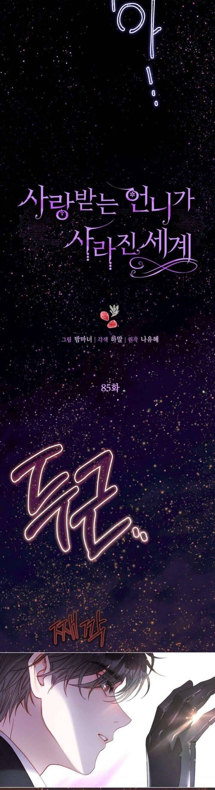 Một Thế Giới Không Có Chị Gái Mà Ai Cũng Yêu Chapter 85 - 7