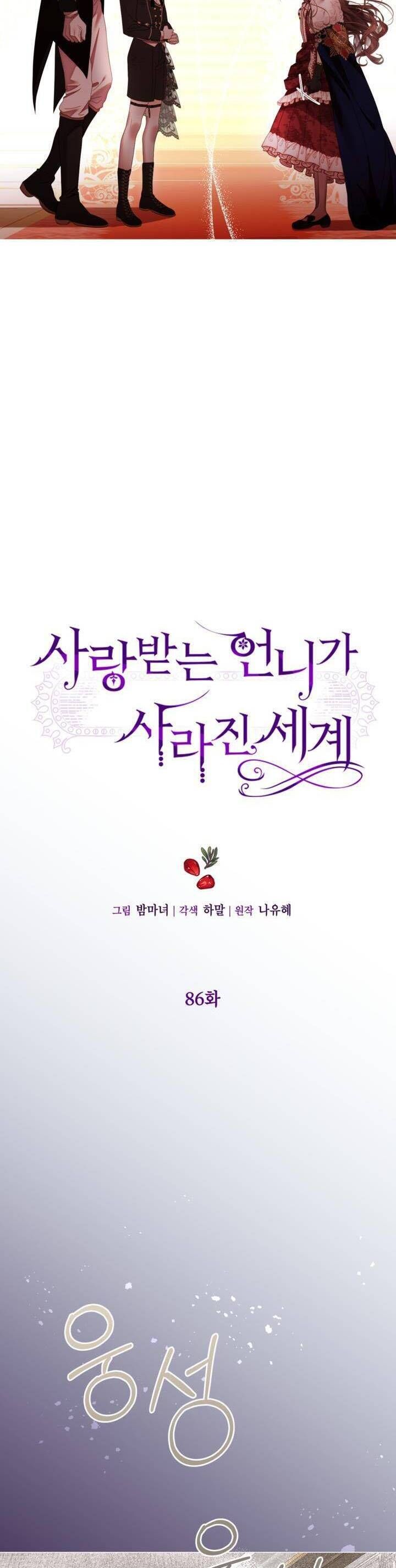 Một Thế Giới Không Có Chị Gái Mà Ai Cũng Yêu Chapter 86 - 7