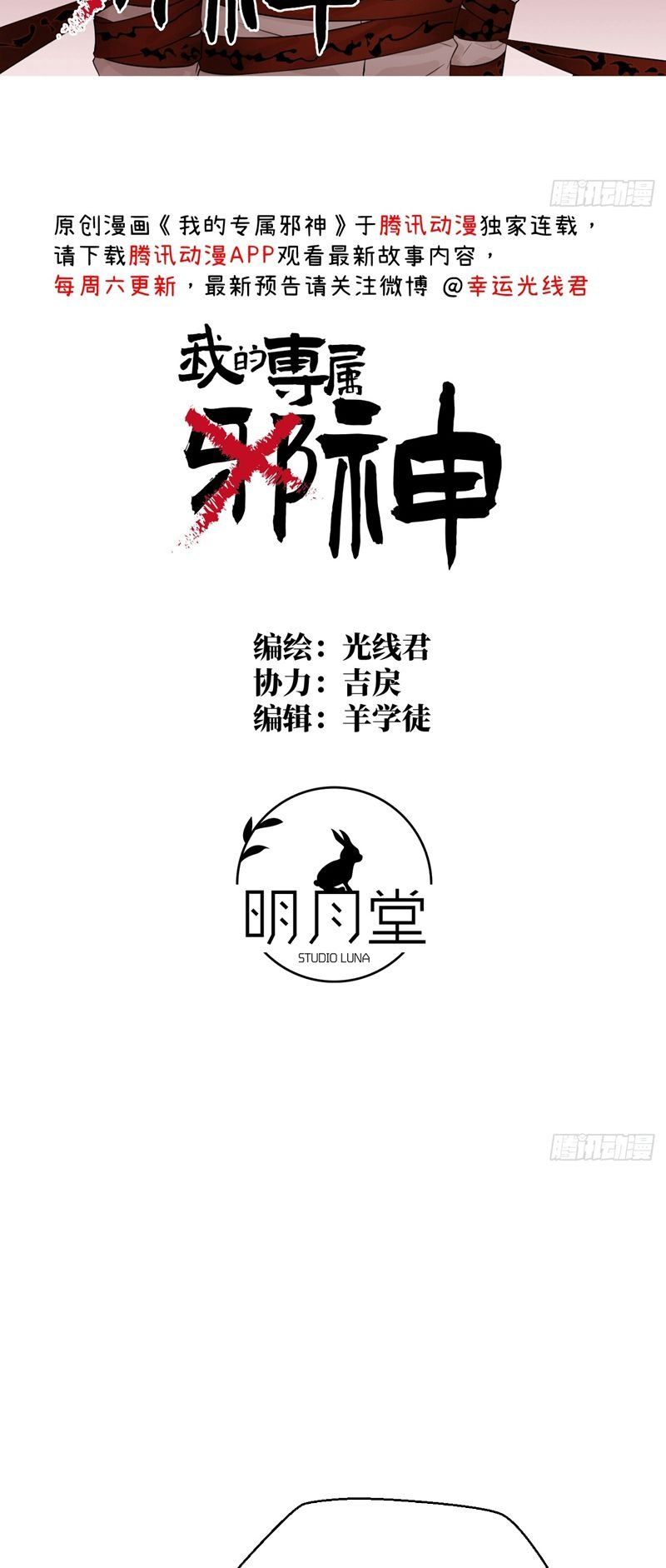 Tà Thần Chuyên Thuộc Của Tôi Chapter 13 - 3