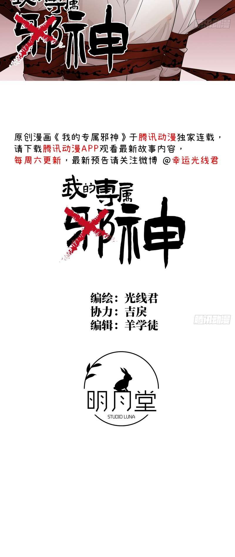 Tà Thần Chuyên Thuộc Của Tôi Chapter 15 - 3