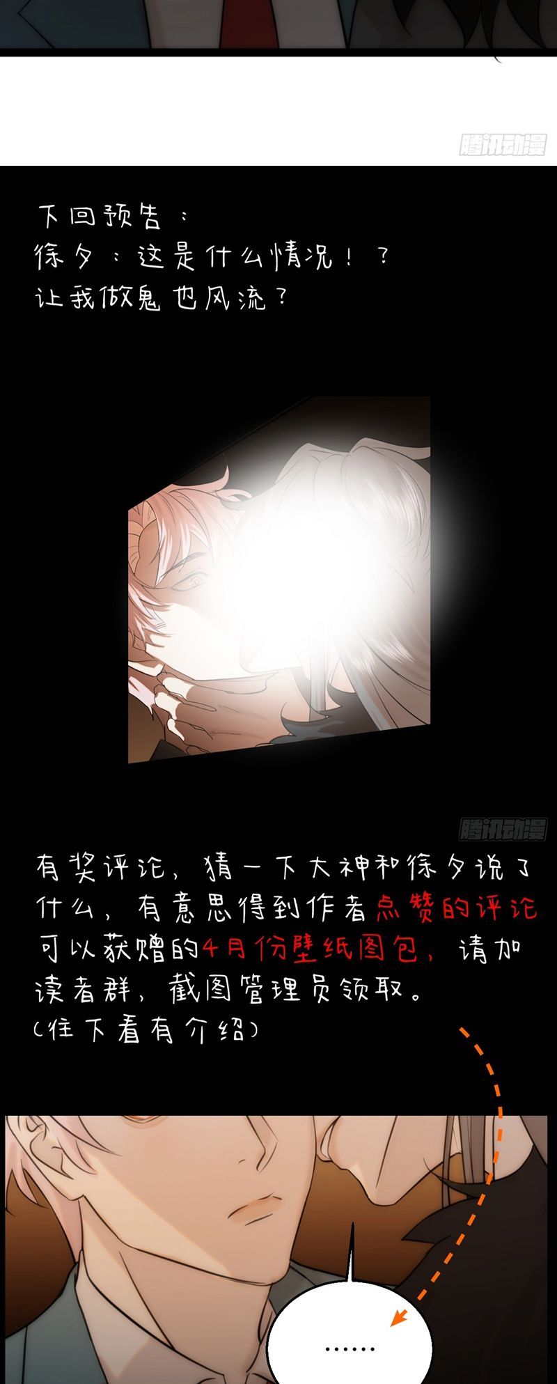 Tà Thần Chuyên Thuộc Của Tôi Chapter 16 - 45