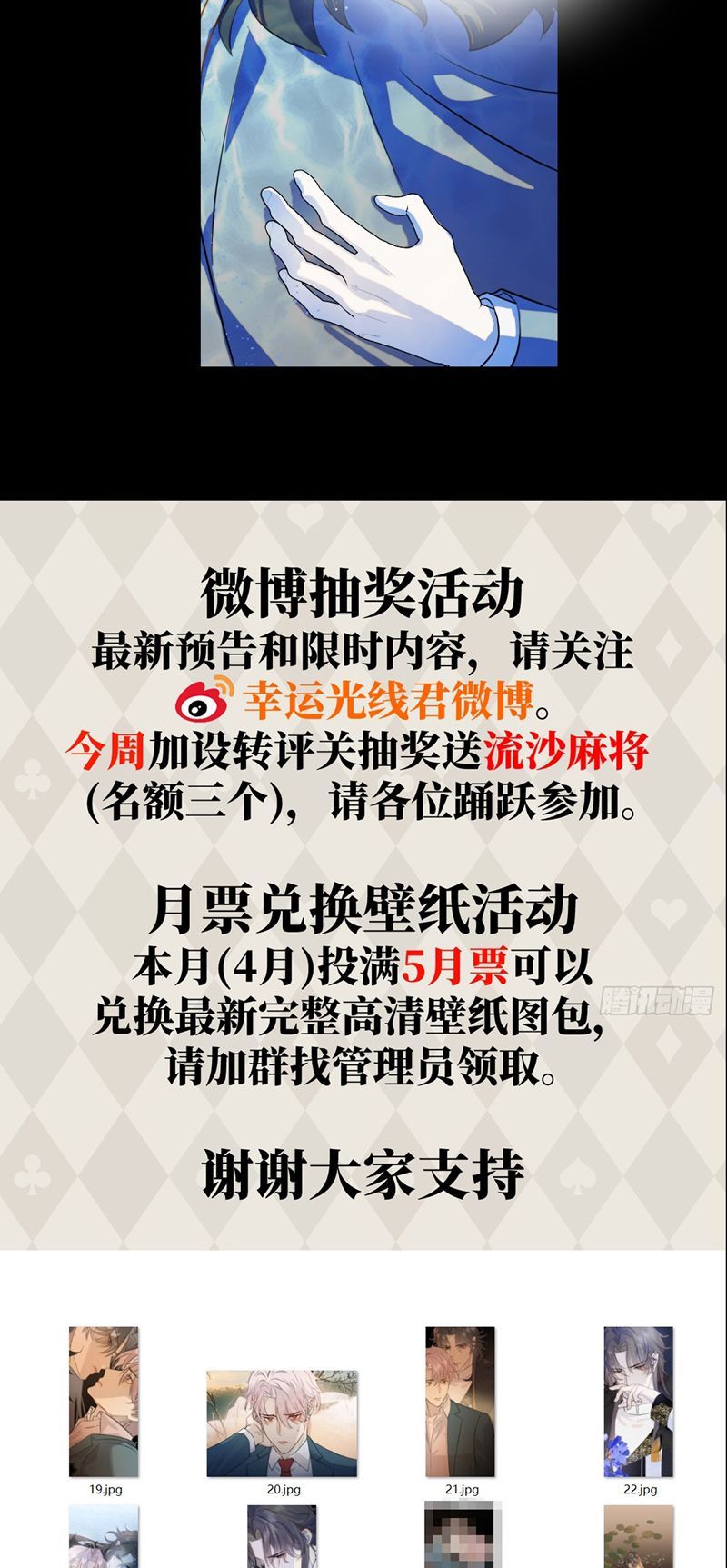 Tà Thần Chuyên Thuộc Của Tôi Chapter 17 - 31