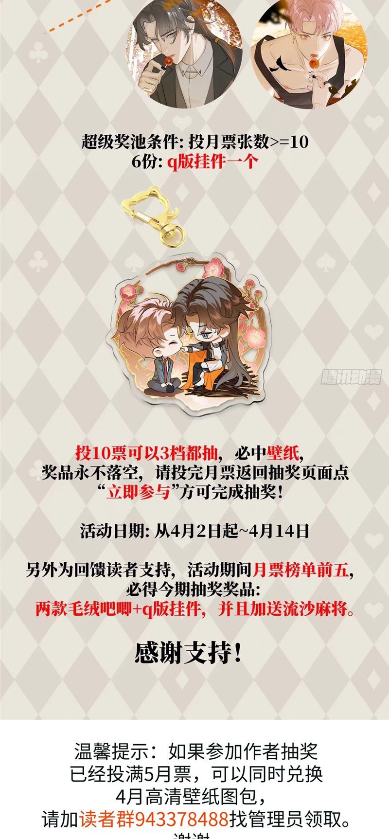 Tà Thần Chuyên Thuộc Của Tôi Chapter 17 - 33