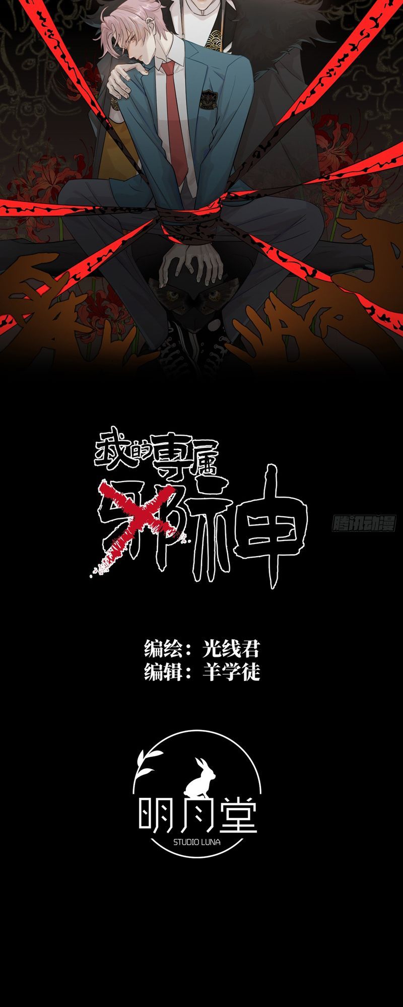 Tà Thần Chuyên Thuộc Của Tôi Chapter 2 - 17