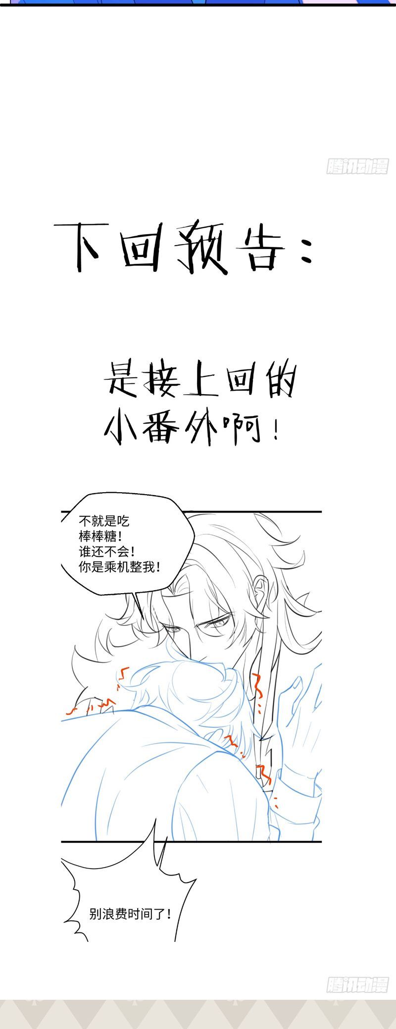 Tà Thần Chuyên Thuộc Của Tôi Chapter 23 - 38