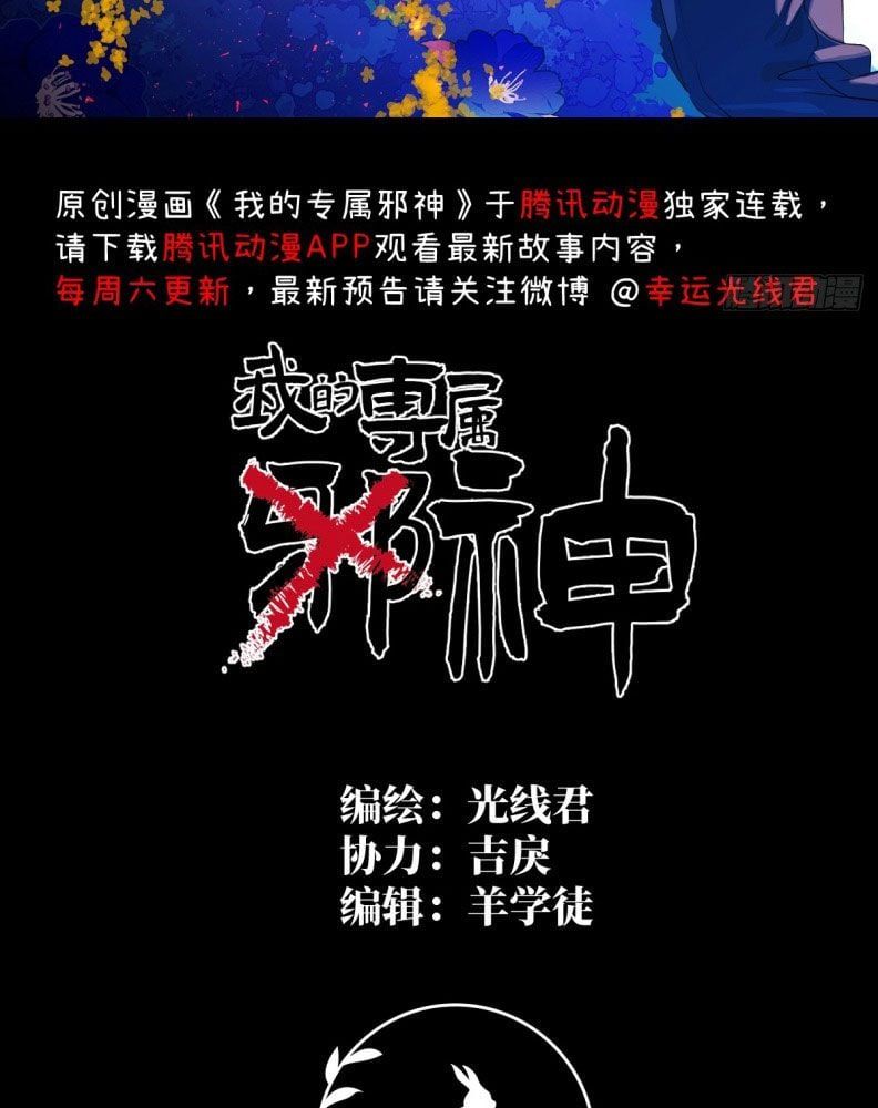 Tà Thần Chuyên Thuộc Của Tôi Chapter 25 - 4