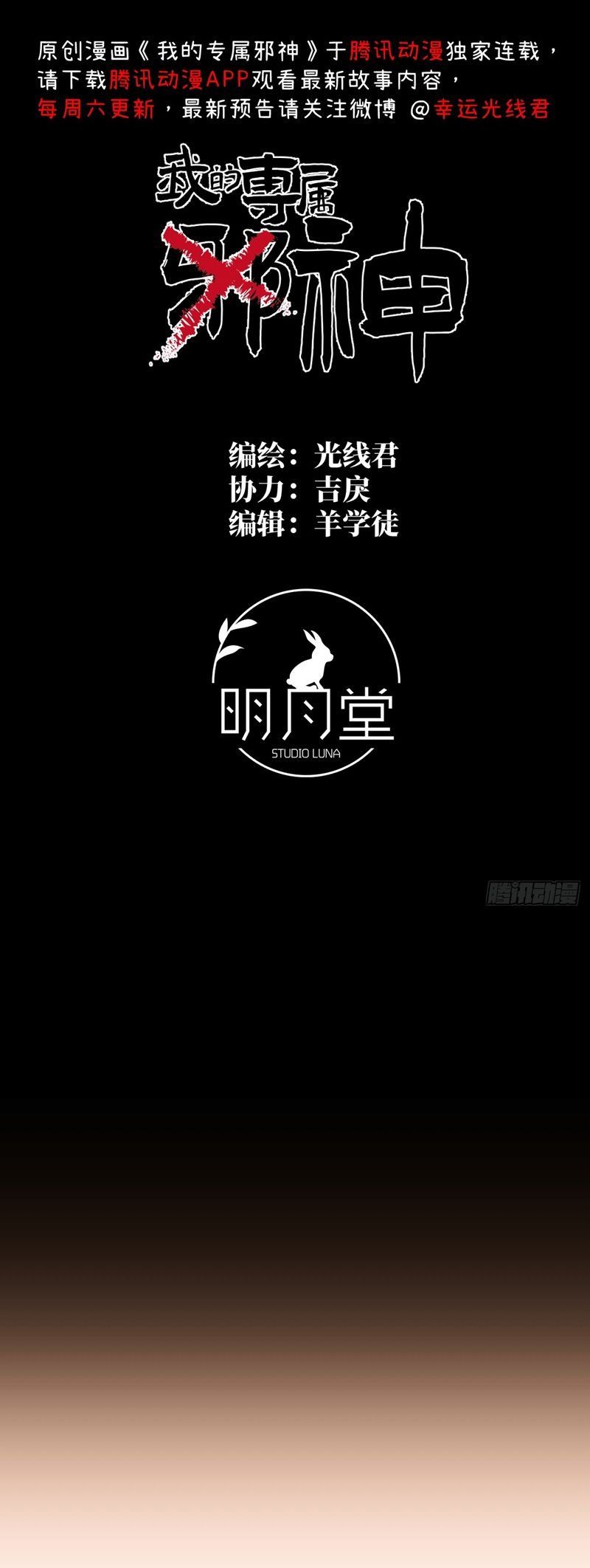 Tà Thần Chuyên Thuộc Của Tôi Chapter 26 - 3