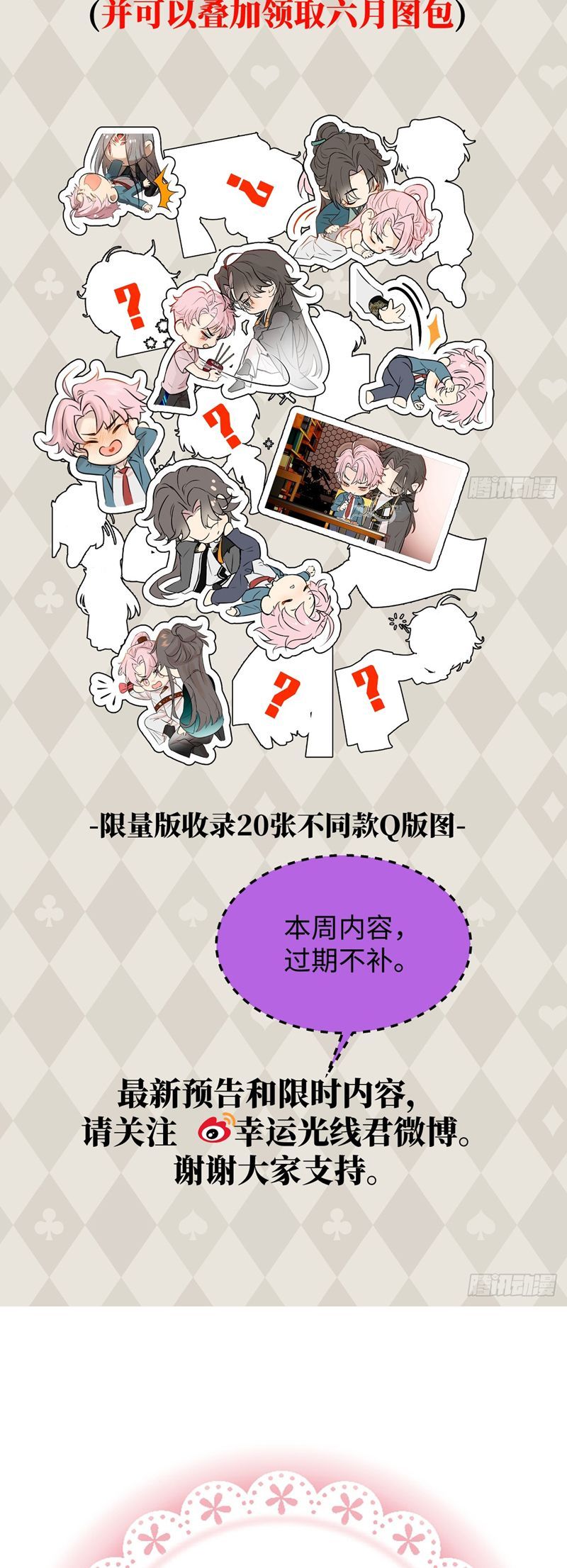 Tà Thần Chuyên Thuộc Của Tôi Chapter 26 - 26