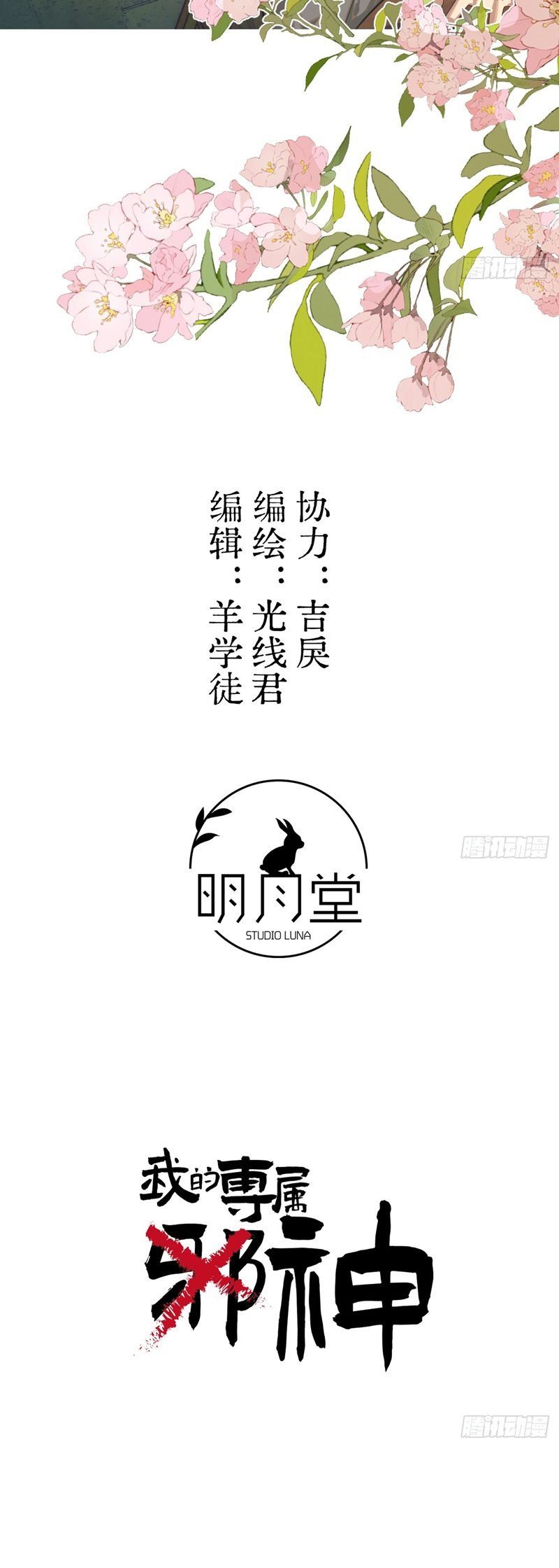 Tà Thần Chuyên Thuộc Của Tôi Chapter 27 - 3