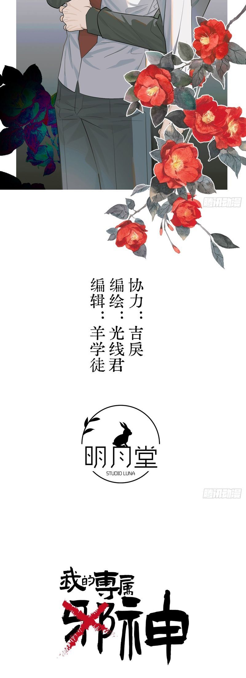 Tà Thần Chuyên Thuộc Của Tôi Chapter 28 - 3