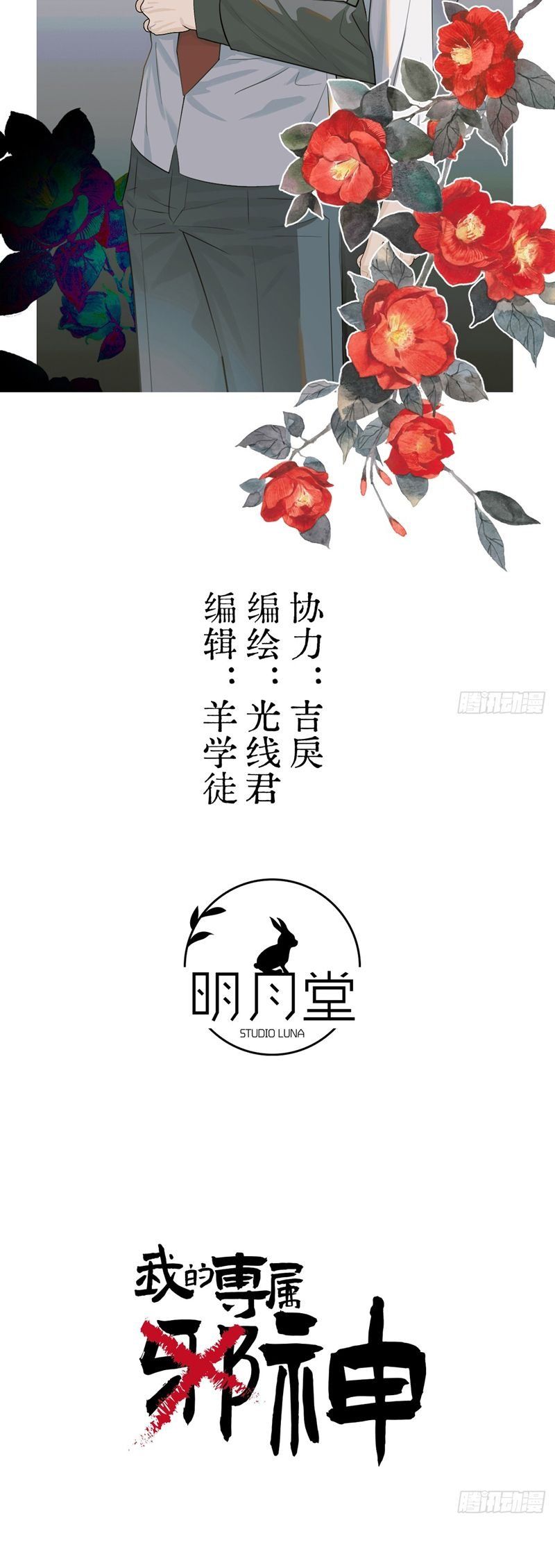 Tà Thần Chuyên Thuộc Của Tôi Chapter 29 - 3