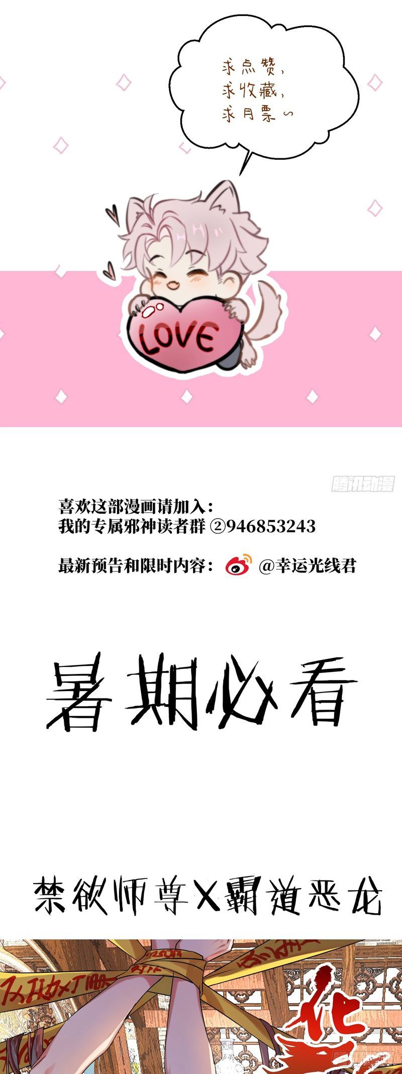 Tà Thần Chuyên Thuộc Của Tôi Chapter 29 - 40