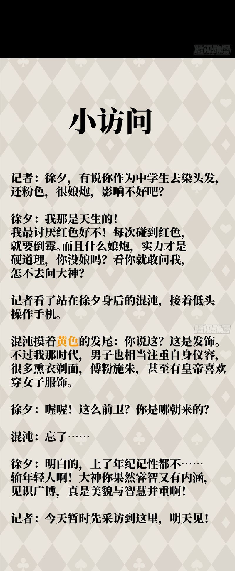 Tà Thần Chuyên Thuộc Của Tôi Chapter 3 - 33