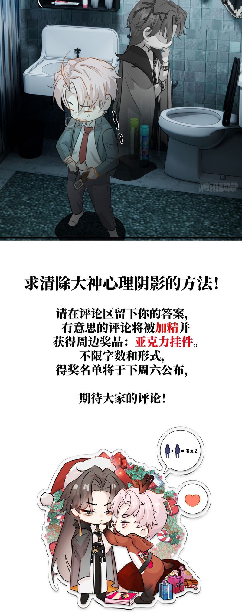 Tà Thần Chuyên Thuộc Của Tôi Chapter 4 - 42