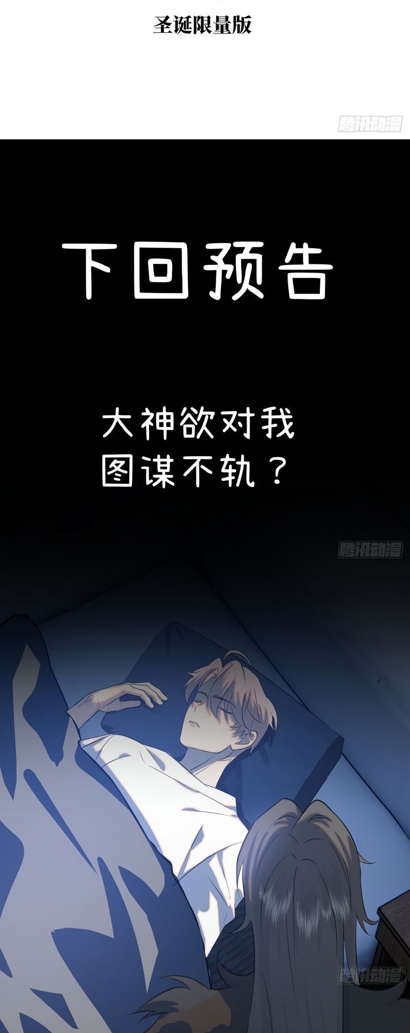 Tà Thần Chuyên Thuộc Của Tôi Chapter 4 - 43