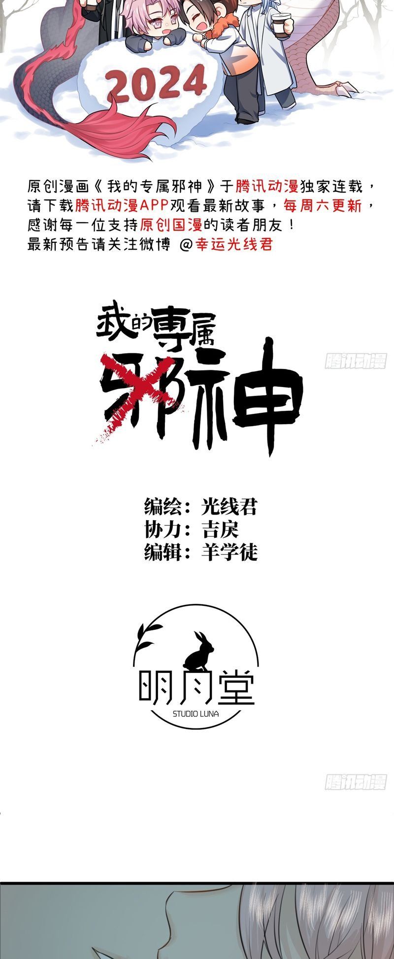 Tà Thần Chuyên Thuộc Của Tôi Chapter 5 - 3