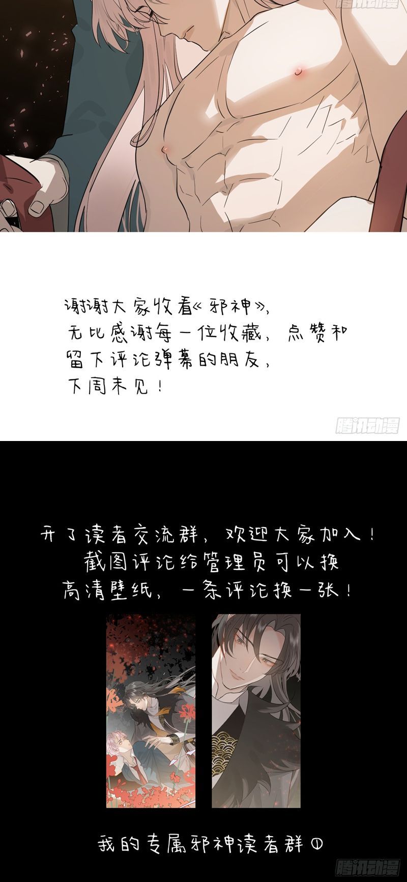 Tà Thần Chuyên Thuộc Của Tôi Chapter 5 - 44