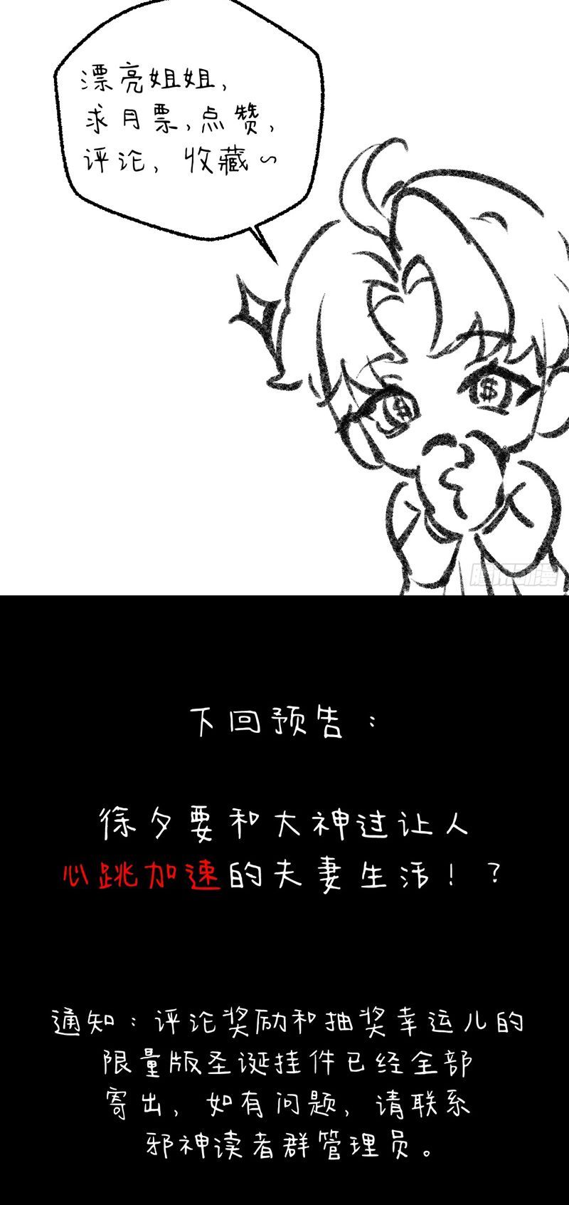 Tà Thần Chuyên Thuộc Của Tôi Chapter 7 - 42