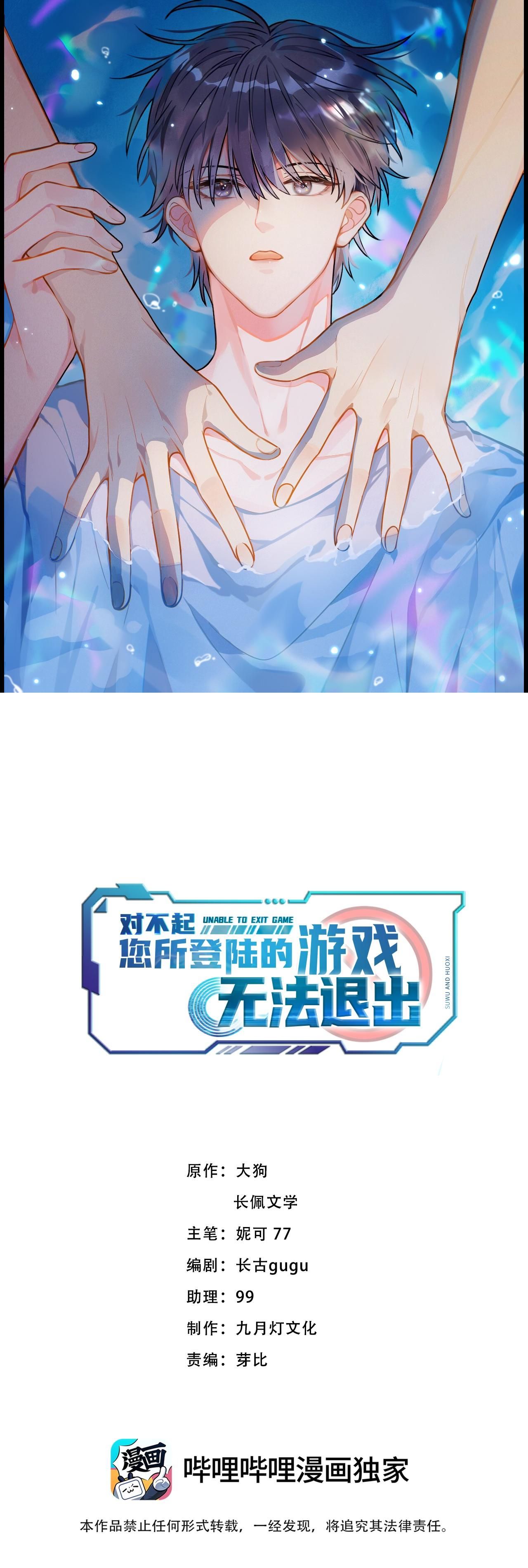 Rất Tiếc, Bạn Không Thể Đăng Xuất Khỏi Trò Chơi Chapter 16 - 2