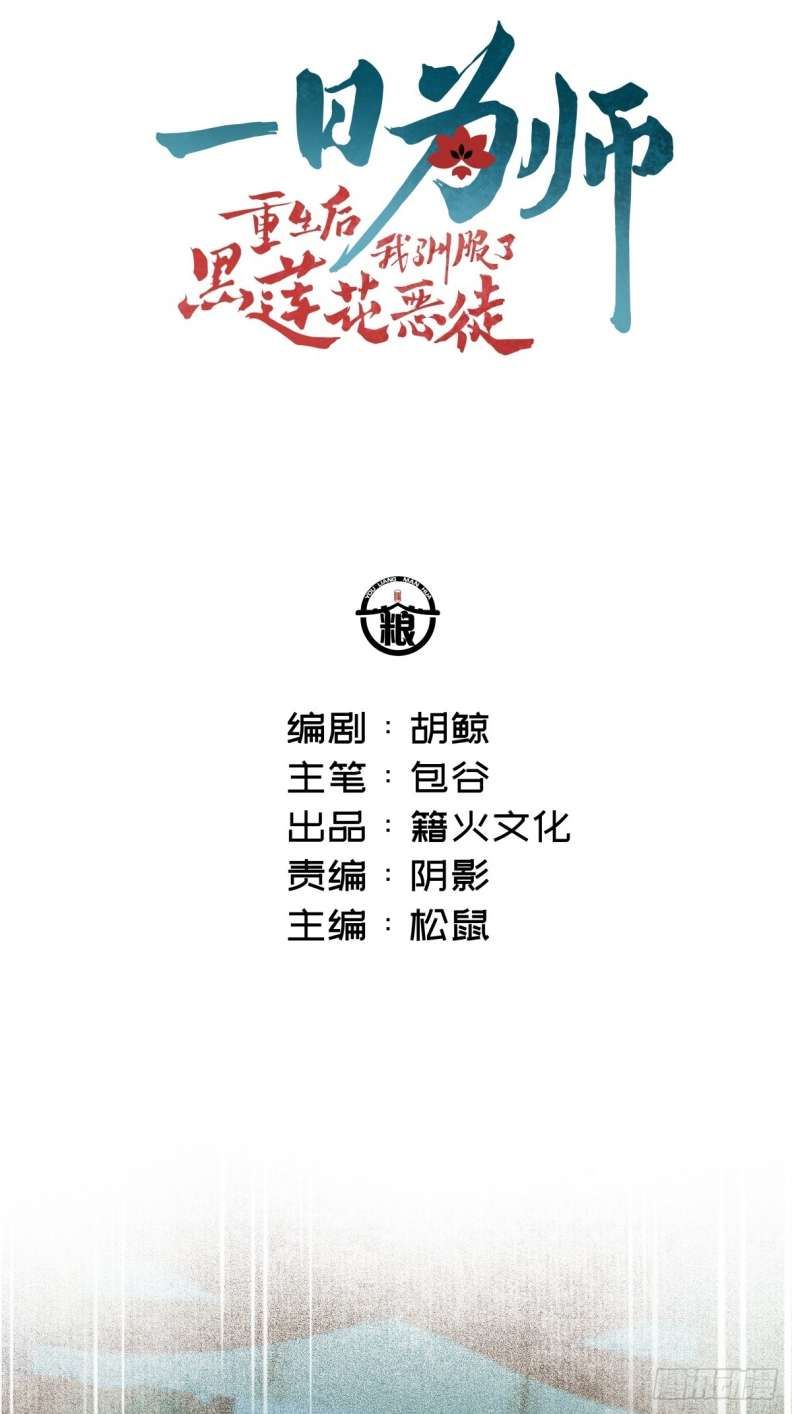 Sau Khi Trùng Sinh Thuần Phục Ác Đồ Hắc Liên Hoa Chapter 20 - 5