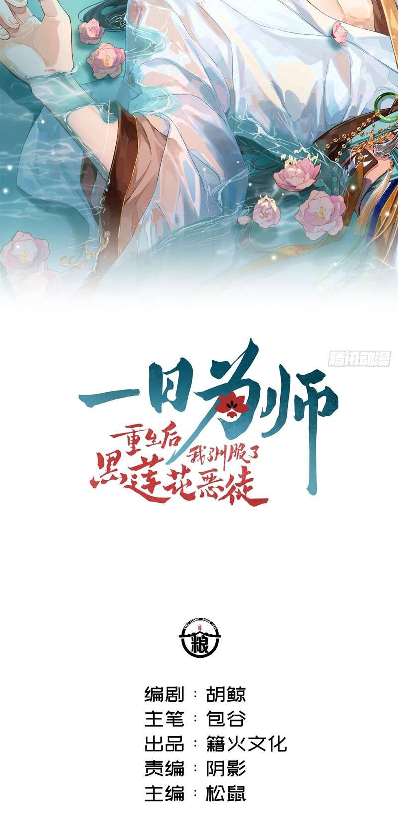 Sau Khi Trùng Sinh Thuần Phục Ác Đồ Hắc Liên Hoa Chapter 29 - 3