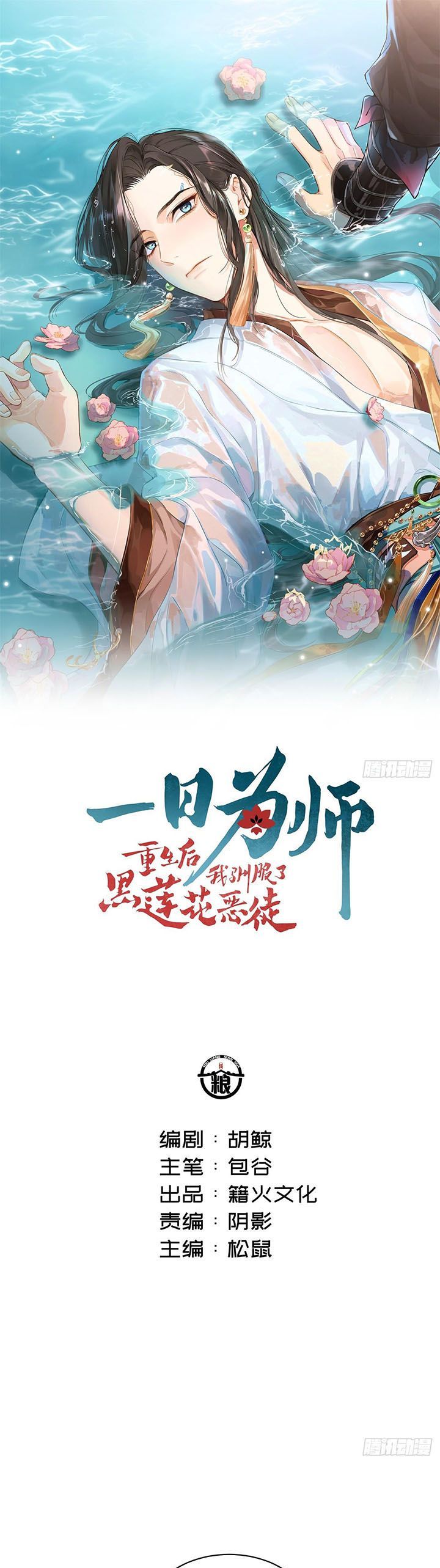 Sau Khi Trùng Sinh Thuần Phục Ác Đồ Hắc Liên Hoa Chapter 34 - 18