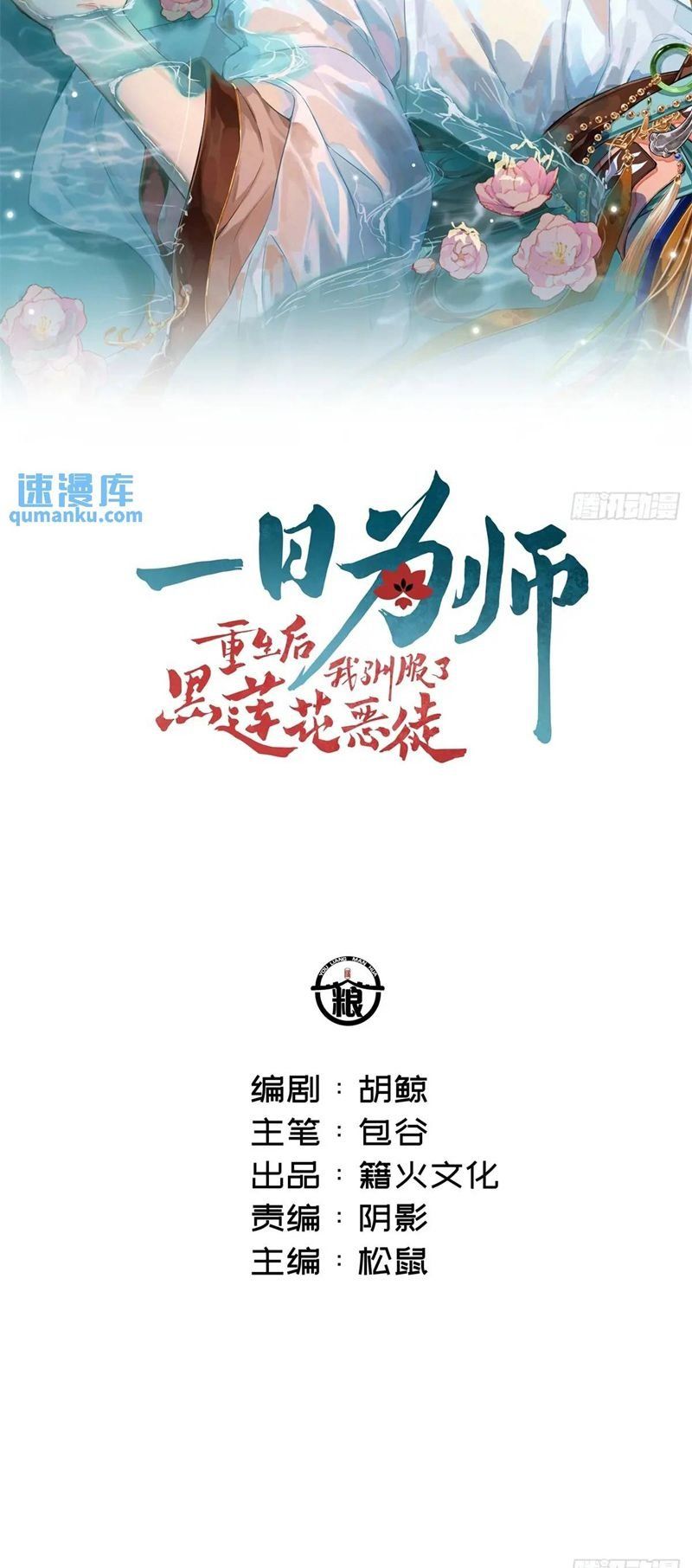 Sau Khi Trùng Sinh Thuần Phục Ác Đồ Hắc Liên Hoa Chapter 40 - 3