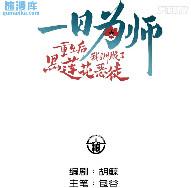 Sau Khi Trùng Sinh Thuần Phục Ác Đồ Hắc Liên Hoa Chapter 41 - 5