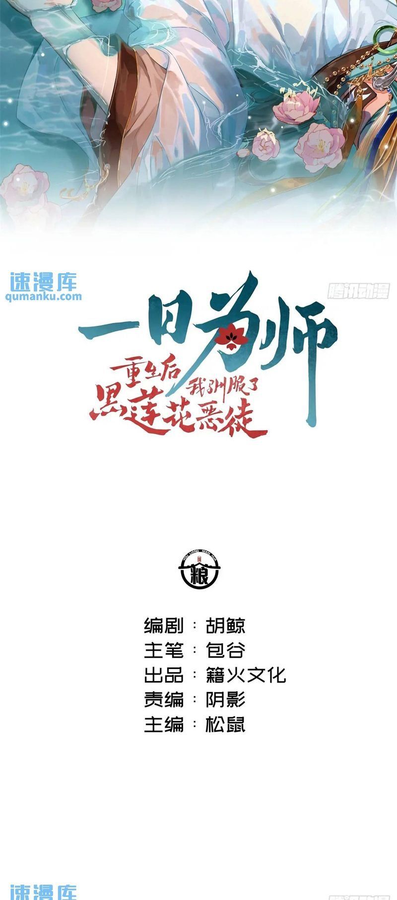 Sau Khi Trùng Sinh Thuần Phục Ác Đồ Hắc Liên Hoa Chapter 43 - 3