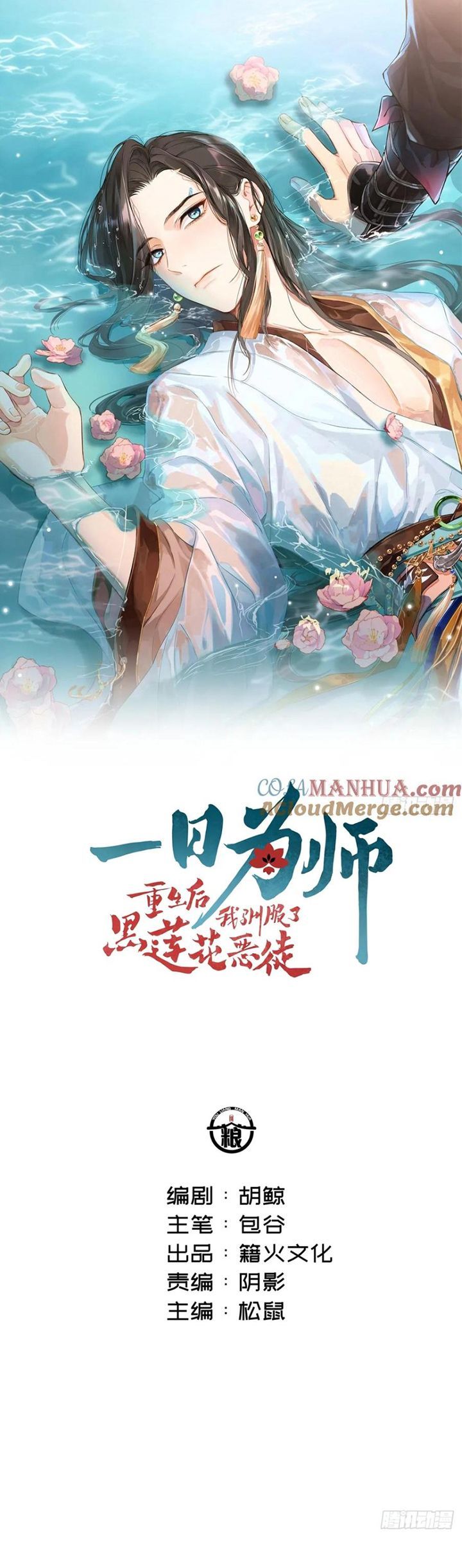 Sau Khi Trùng Sinh Thuần Phục Ác Đồ Hắc Liên Hoa Chapter 48 - 3