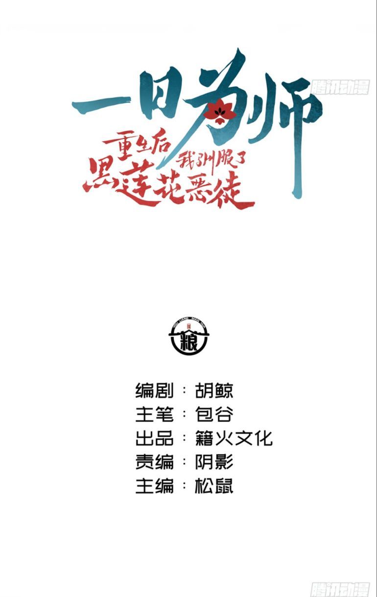 Sau Khi Trùng Sinh Thuần Phục Ác Đồ Hắc Liên Hoa Chapter 5 - 5