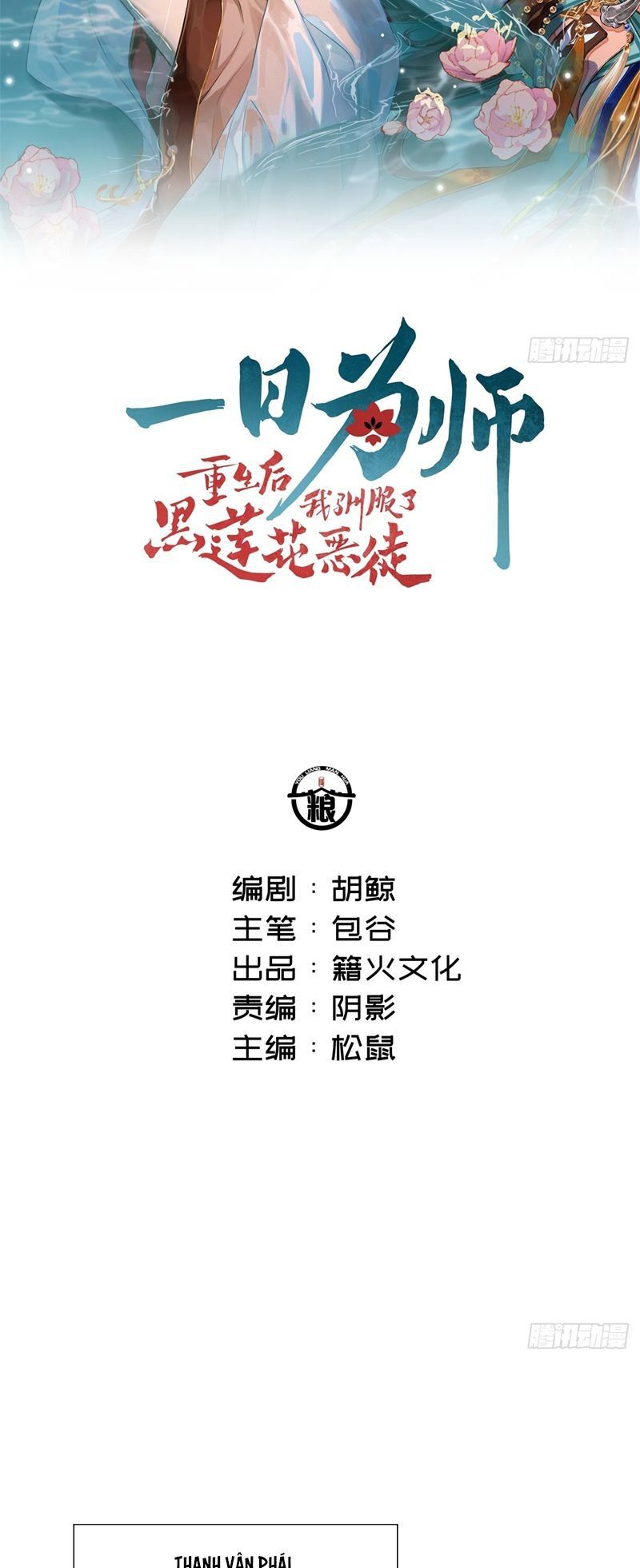 Sau Khi Trùng Sinh Thuần Phục Ác Đồ Hắc Liên Hoa Chapter 61 - 3