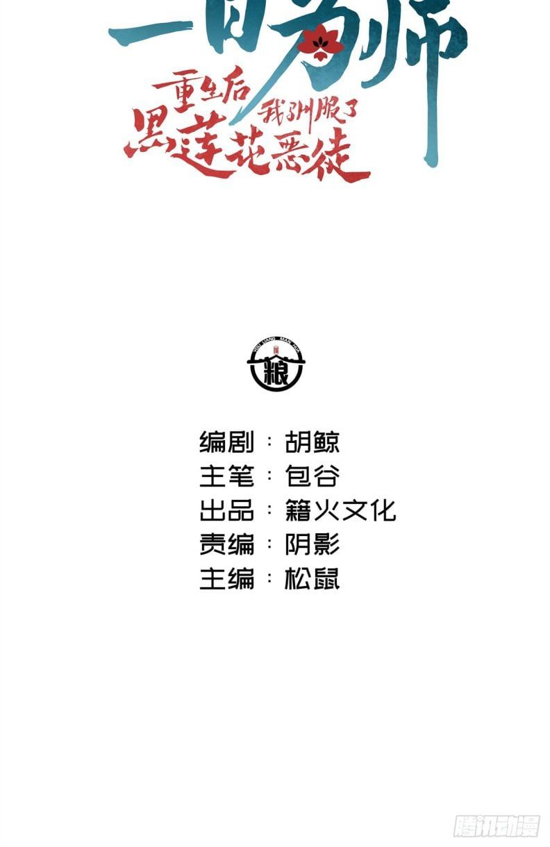 Sau Khi Trùng Sinh Thuần Phục Ác Đồ Hắc Liên Hoa Chapter 63 - 3